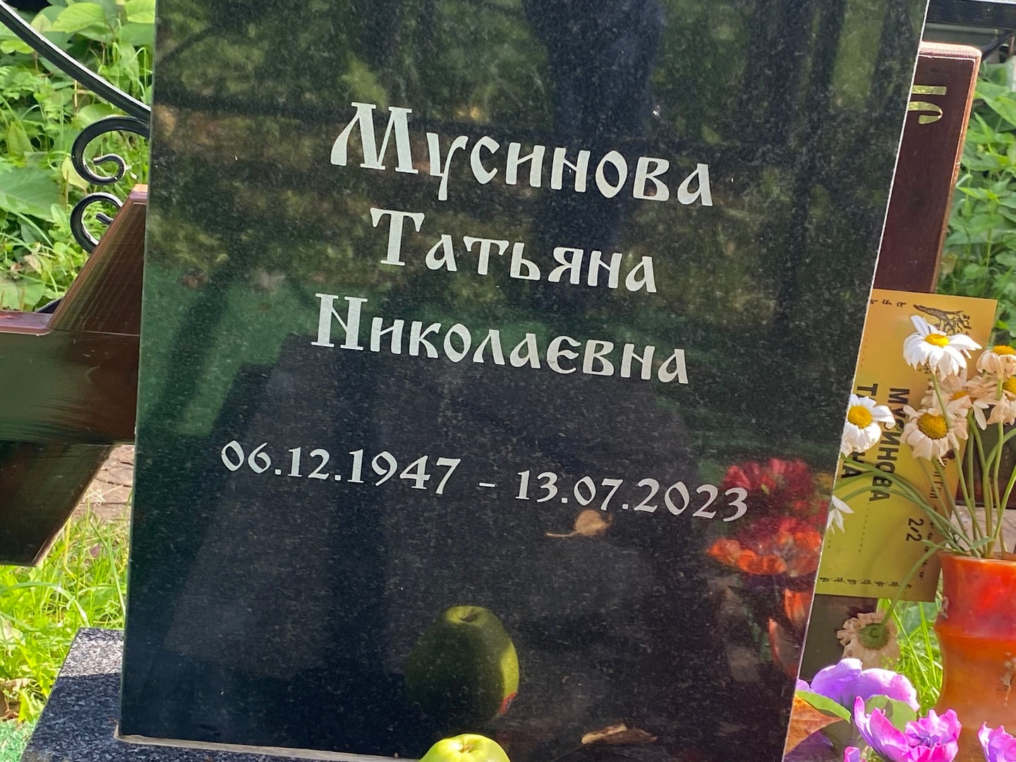 Мусинова