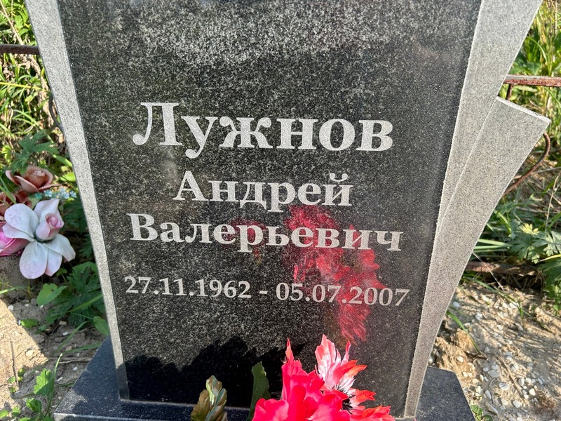 Лужнов