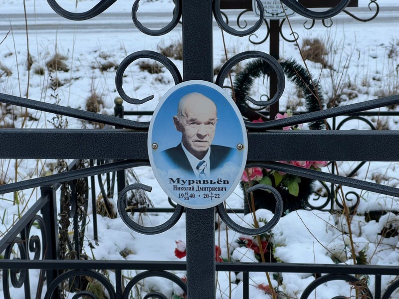 Муравьев