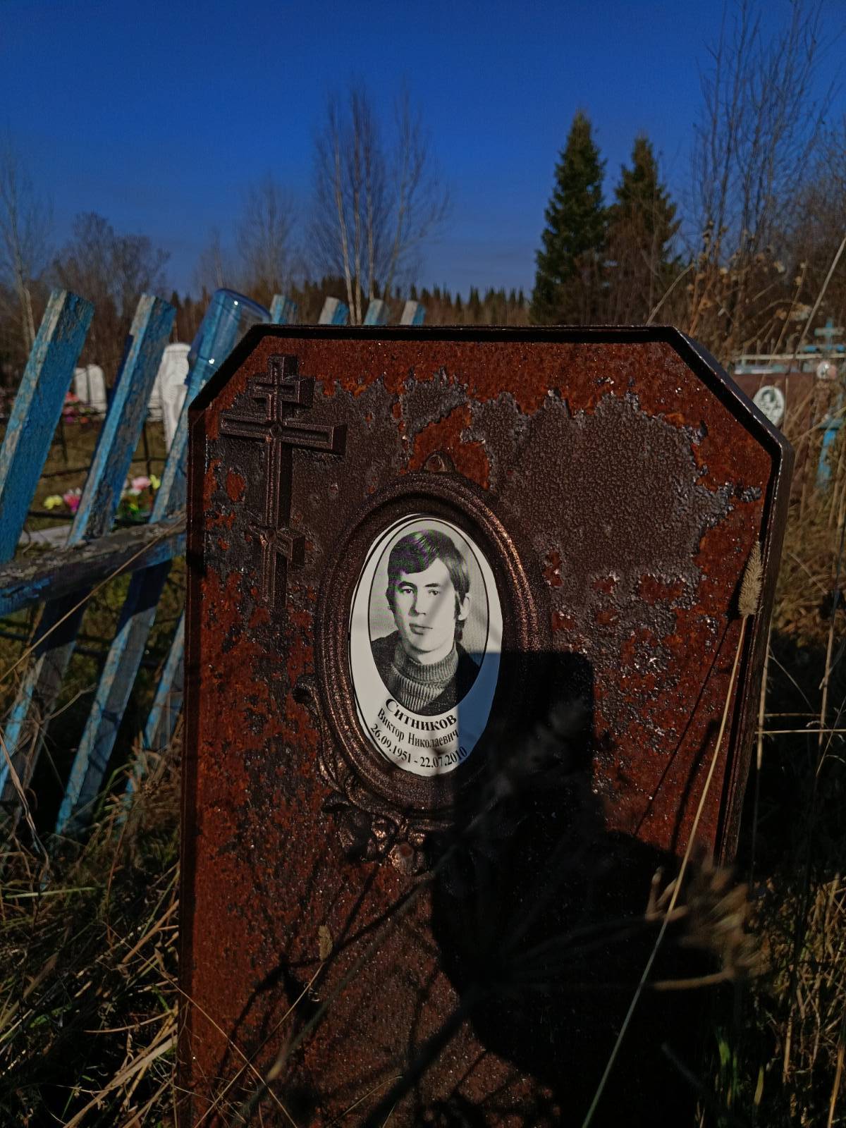Ситников Виктор Николаевич