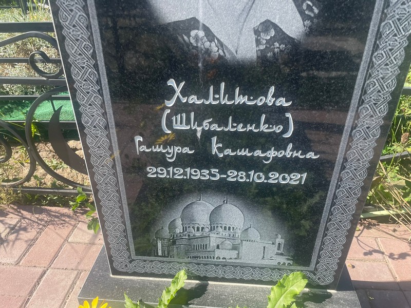 Шибаленко Халитова Гашура
