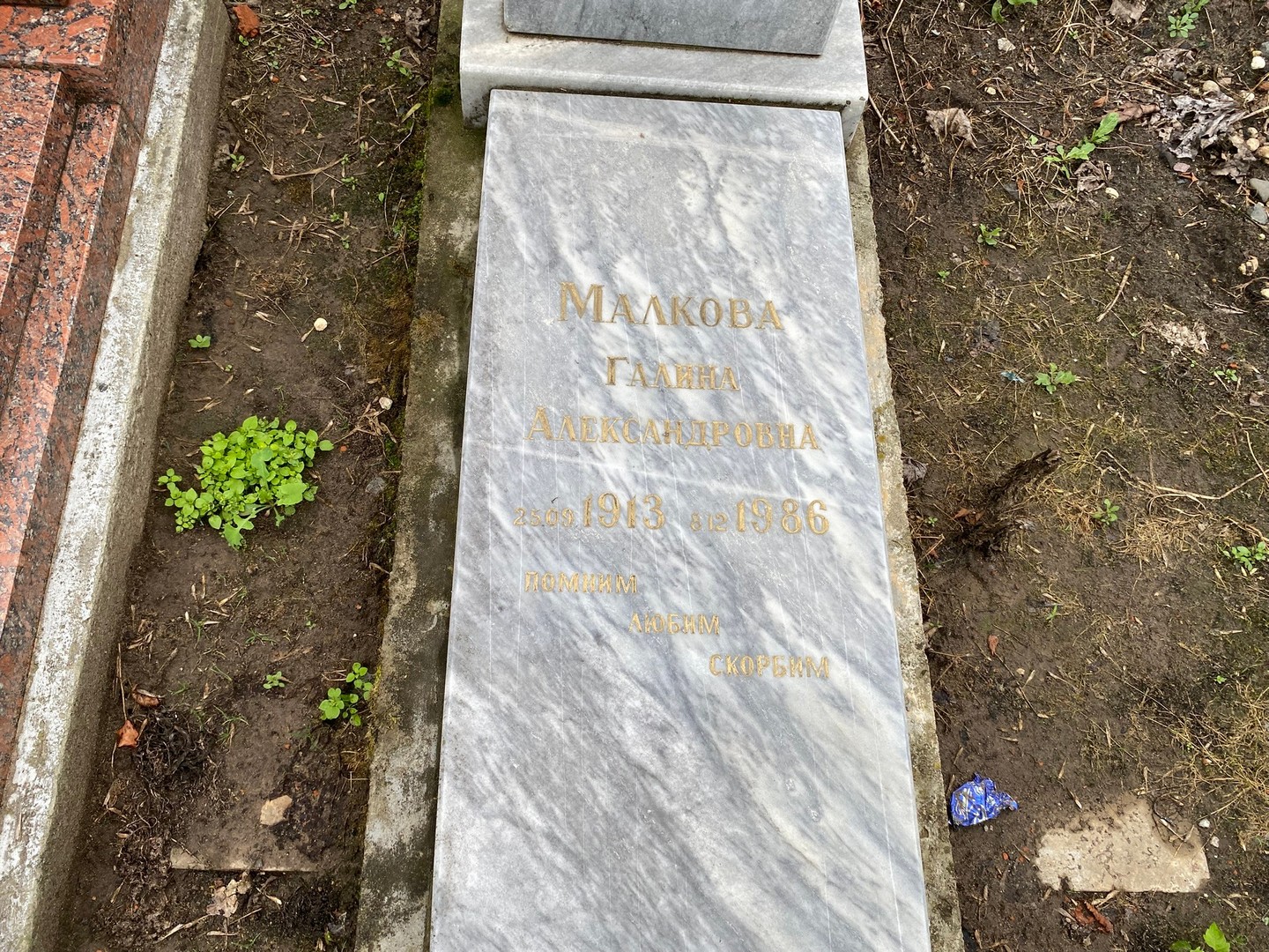 Малкова