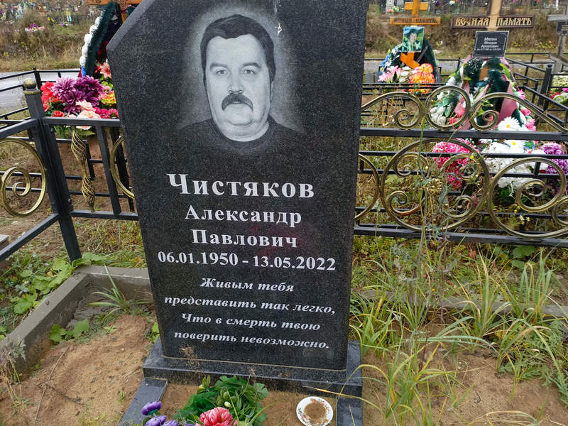 Чистяков