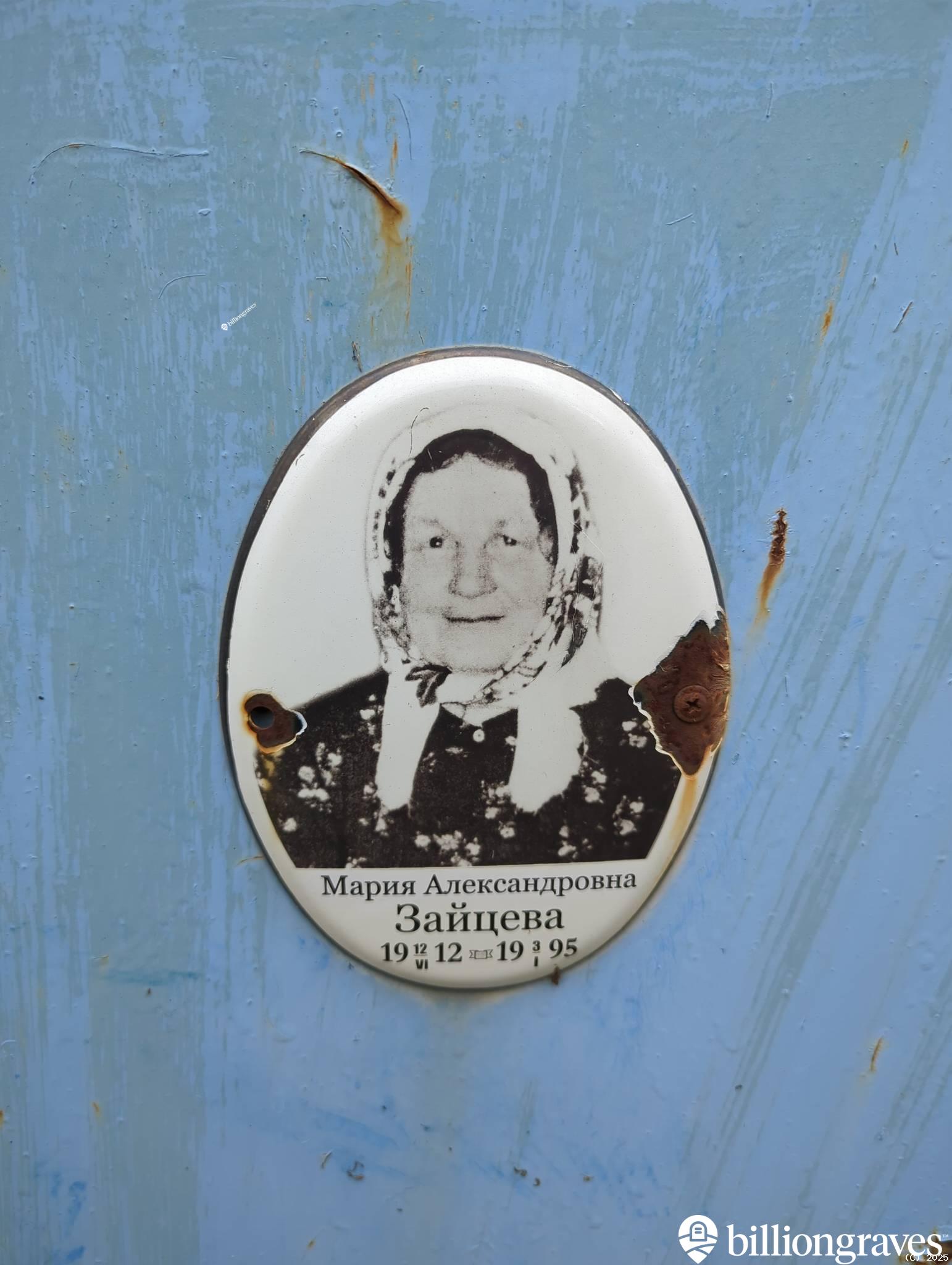 Зайцева Мария Александровна
