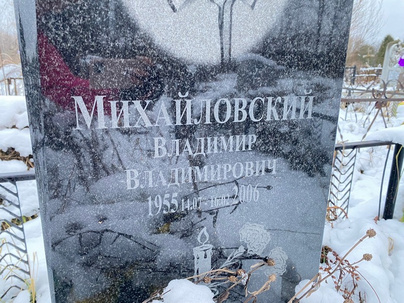 Михайловский
