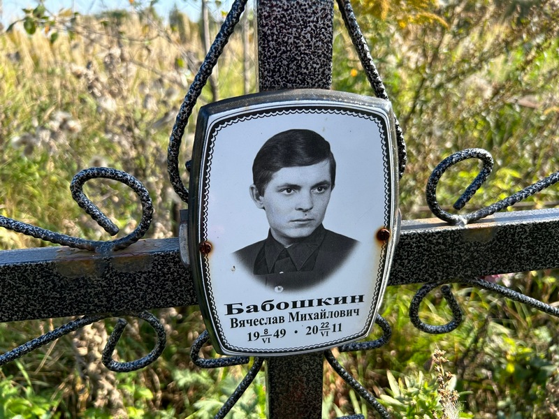Бабошкин