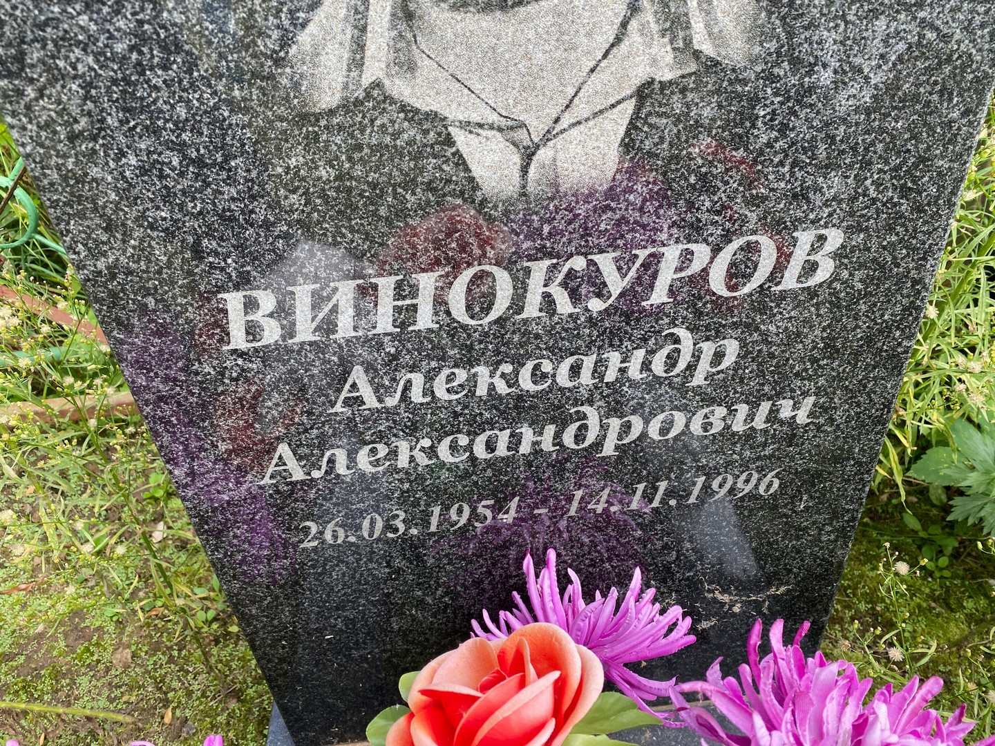 Винокуров