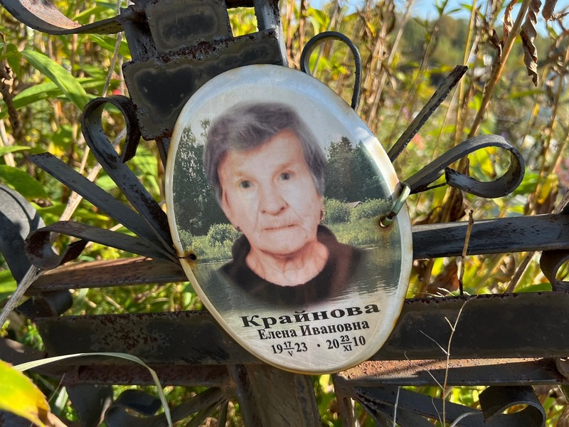 Крайнова