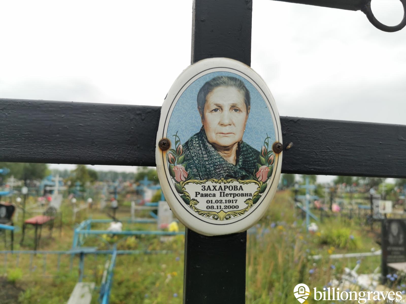 Захарова Раиса Петровна