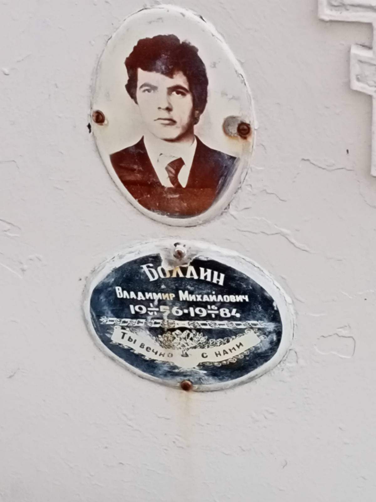 Болдин Владимир Михайлович