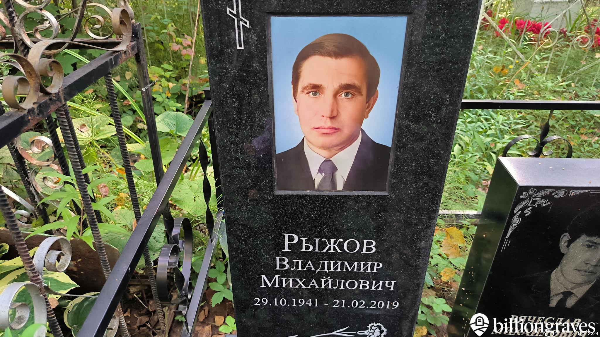 Рыжов Владимир Михайлович