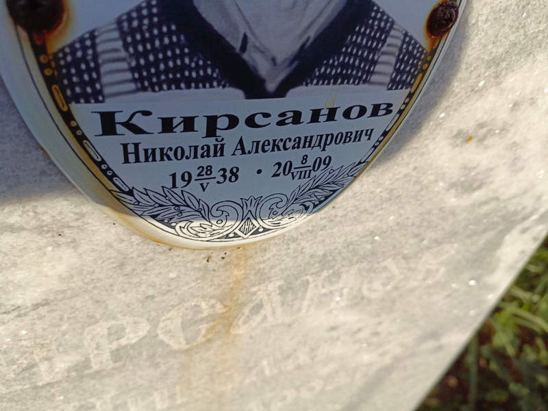 Кирсанов