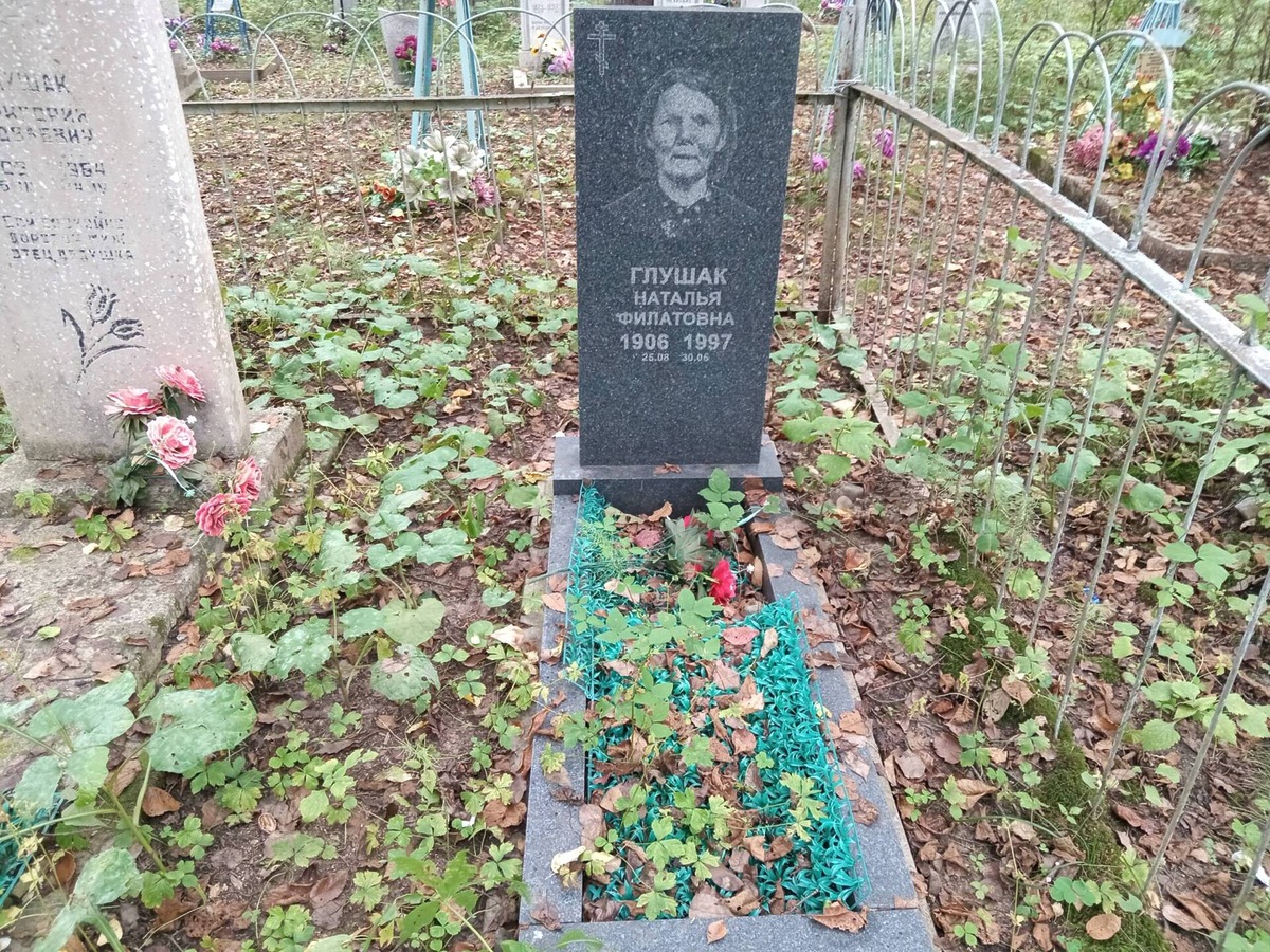 Глушак Наталья Филатовна