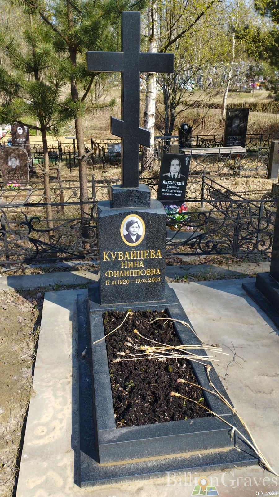 Кувайцева Нина Филипповна