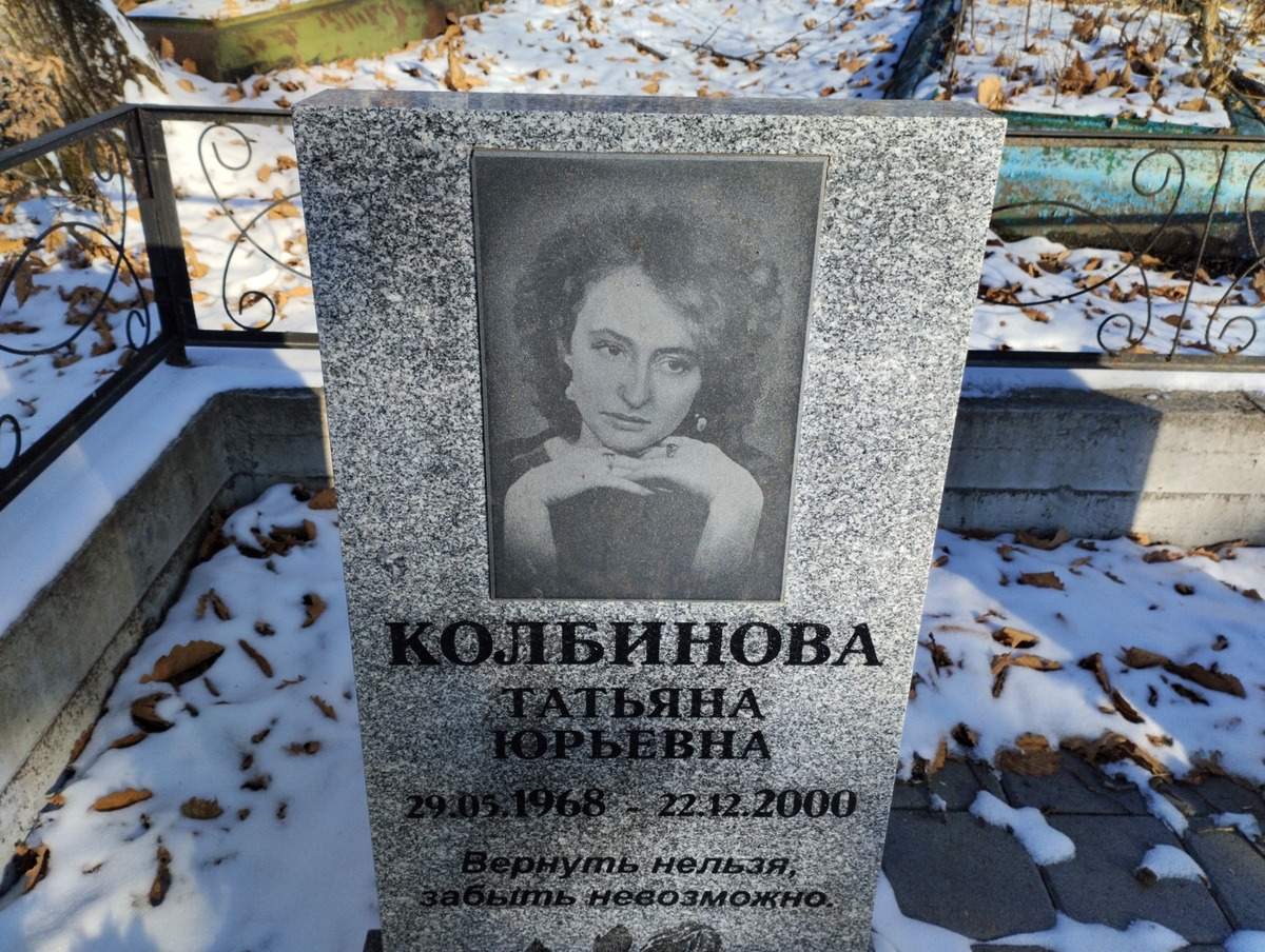 Колбинова Татьяна Юрьевна