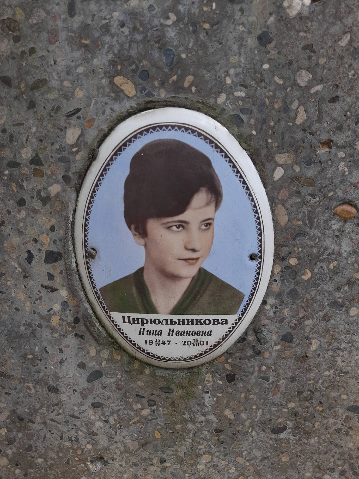 Цырульников Борис Иванович