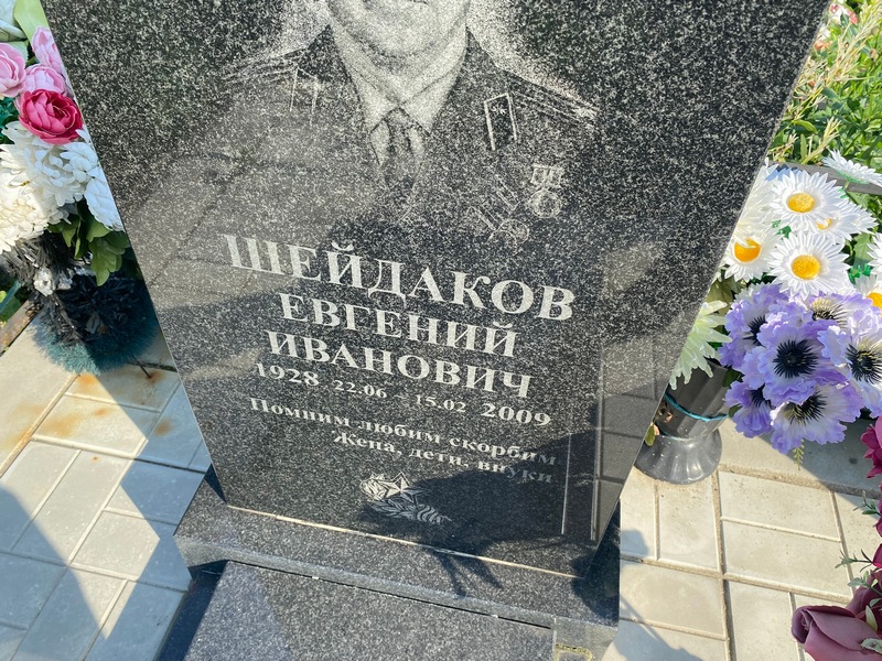 Шейдаков