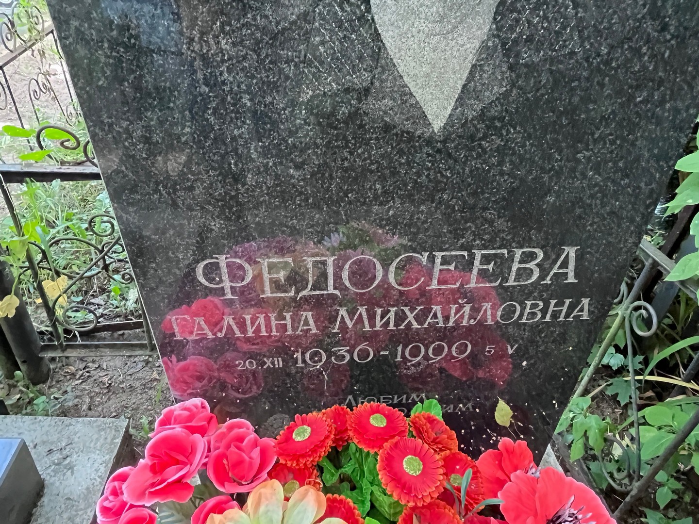 Федосеева