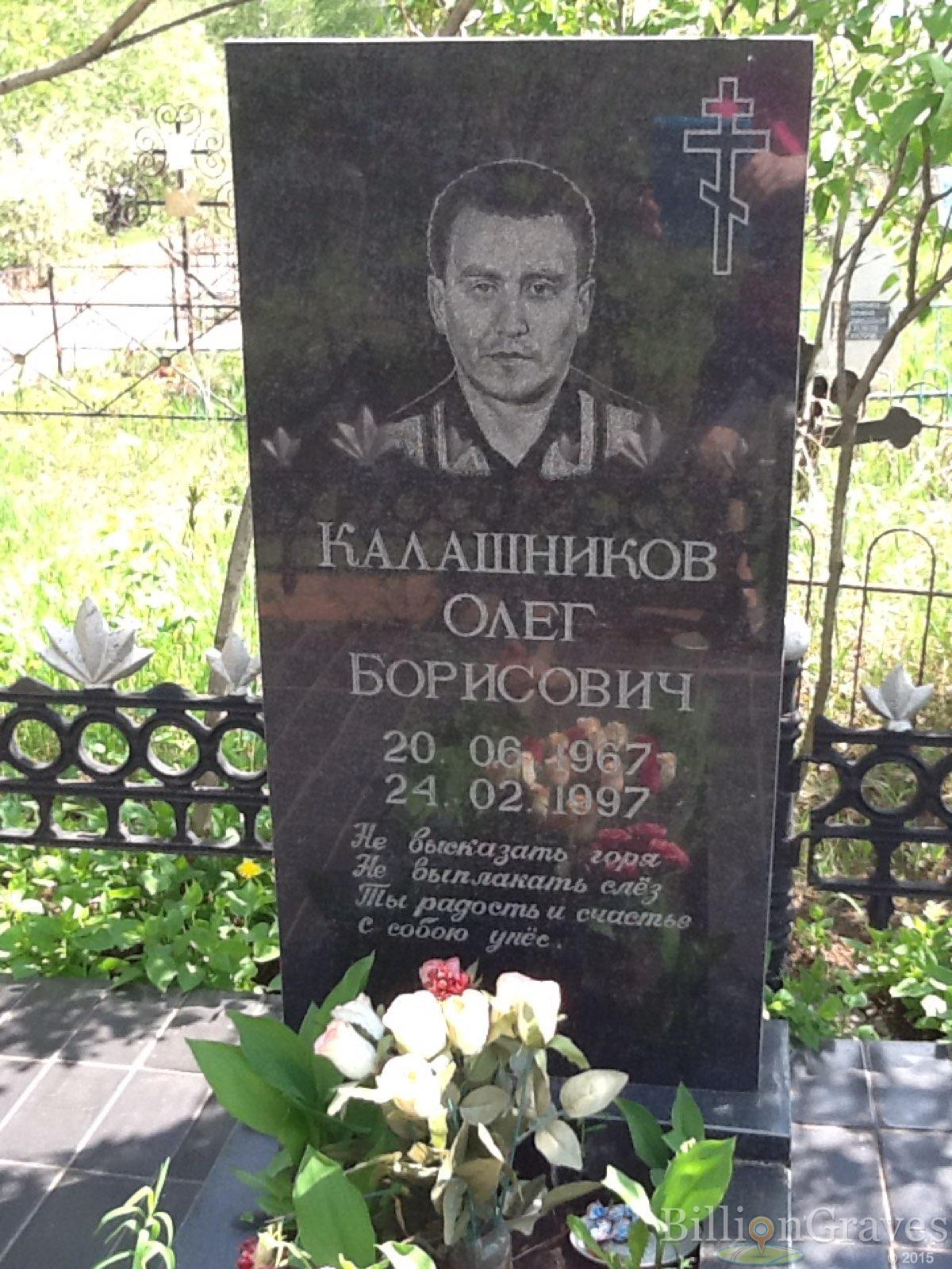 Калашников Олег Борисович
