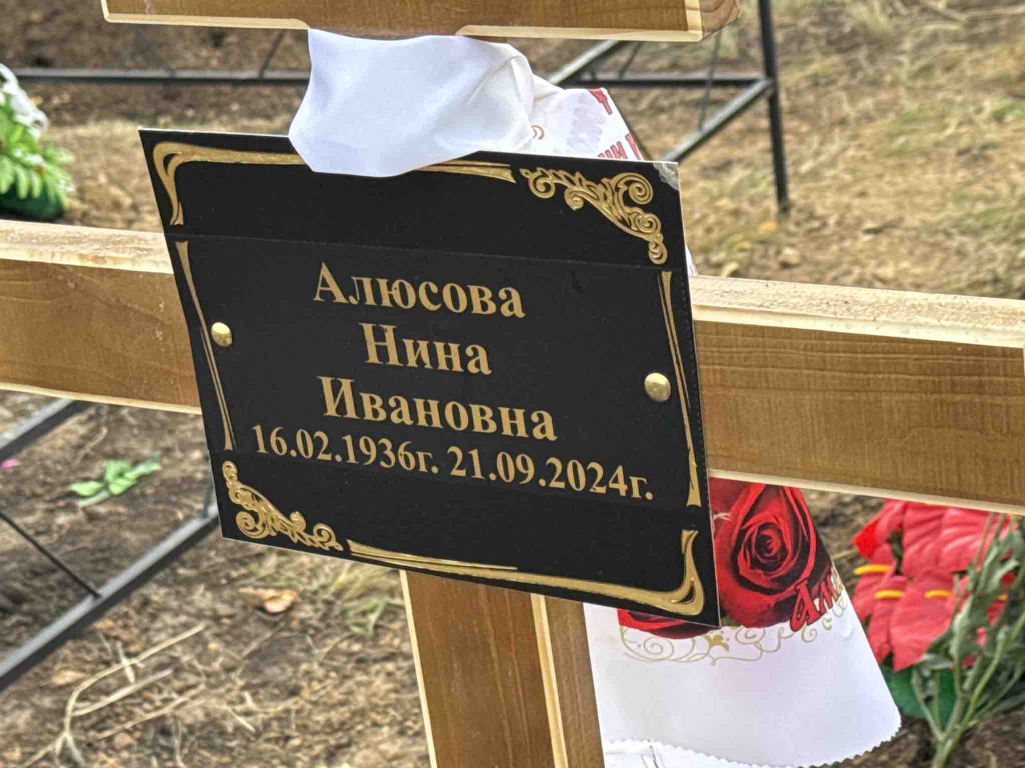 Алюсова Нина Ивановна