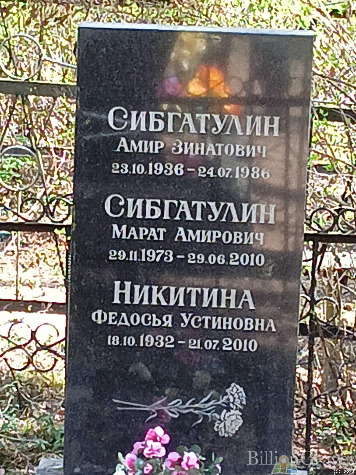 Сибгатулин Амир Зинатович