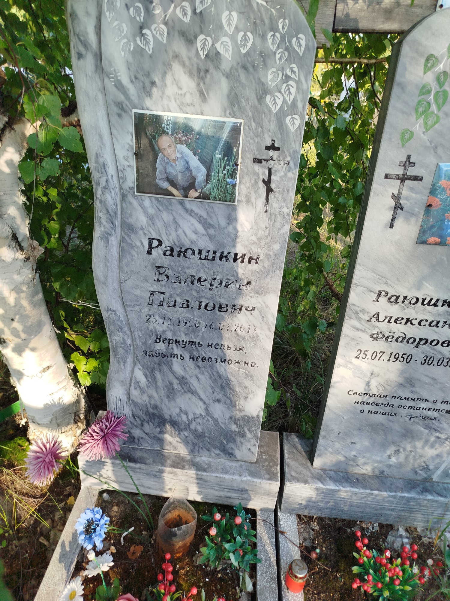 Раюшкин Валерий Павлович