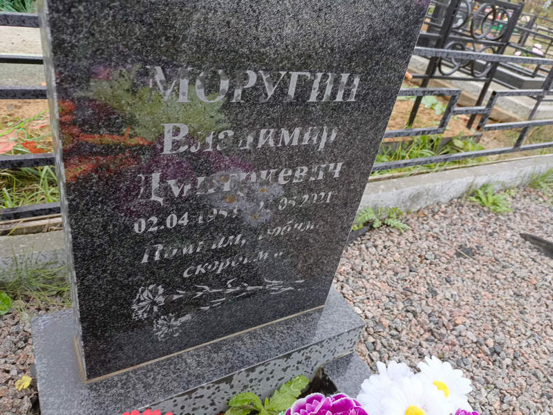 Моругин