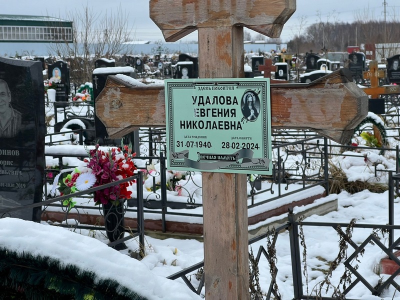Удалова Евгения Николаевна