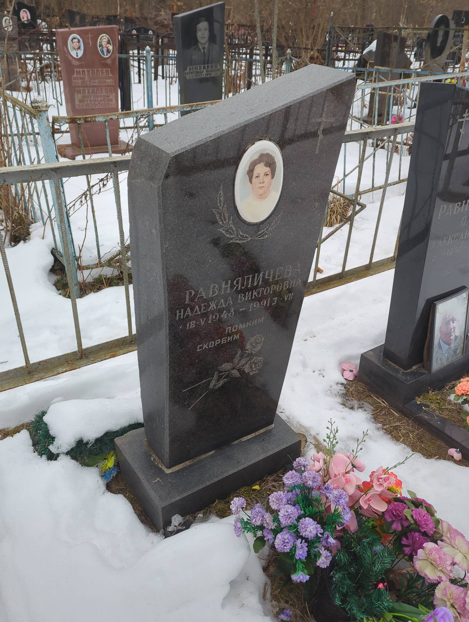 Равняличева Надежда Викторовна