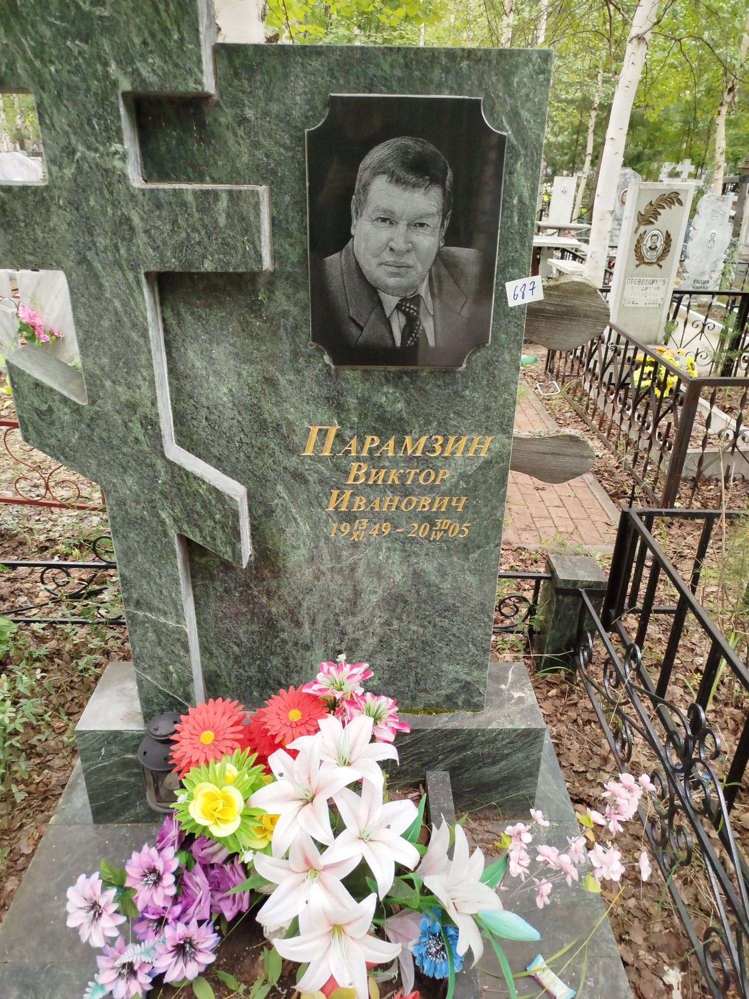 Парамзин Виктор Иванович