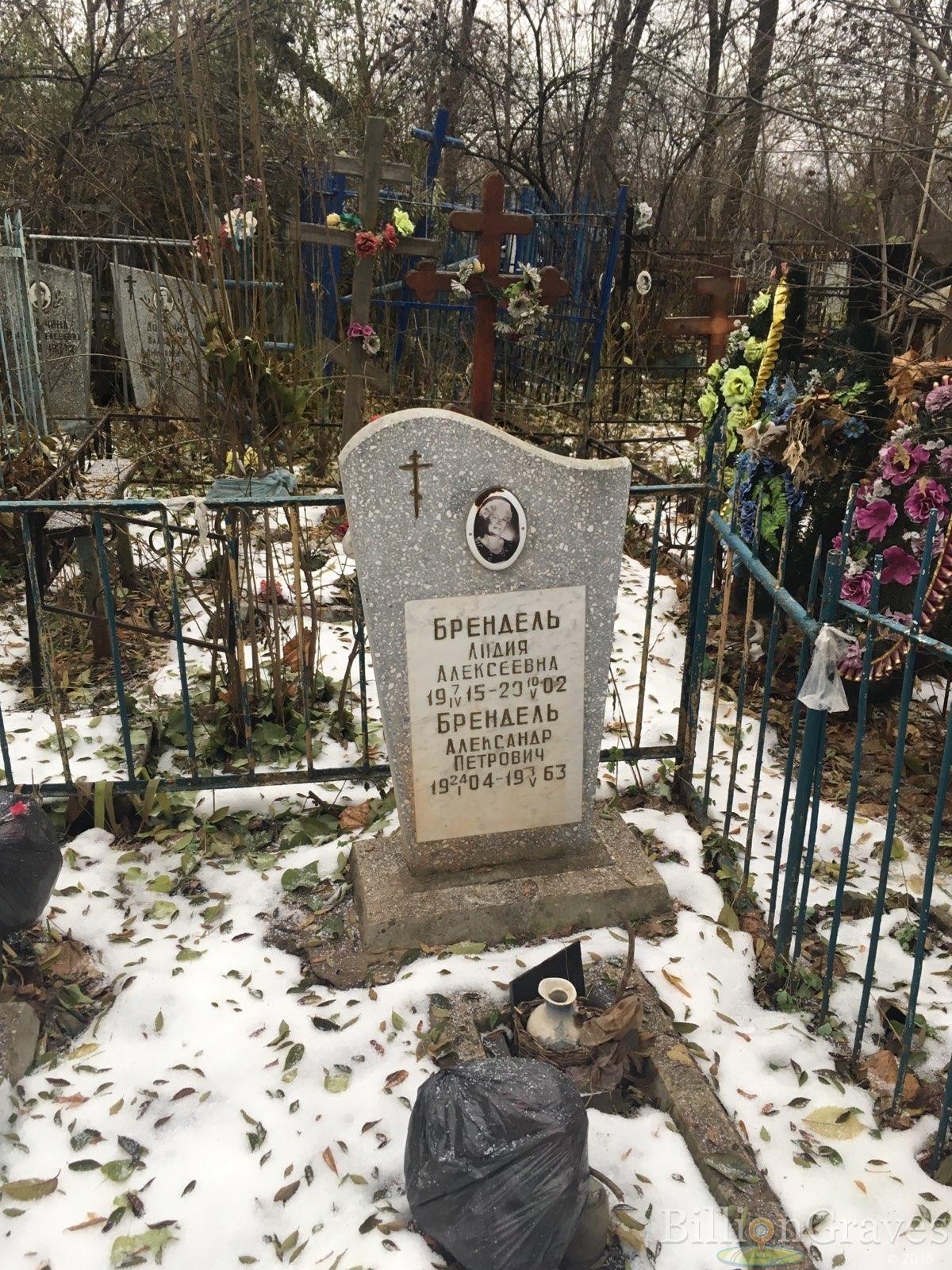 брендель лидия алексеевна