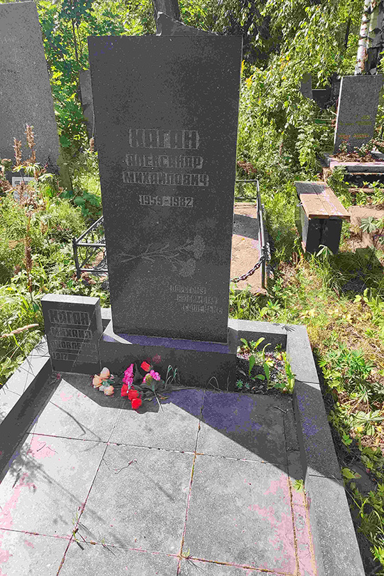 Каган Александр Михайлович