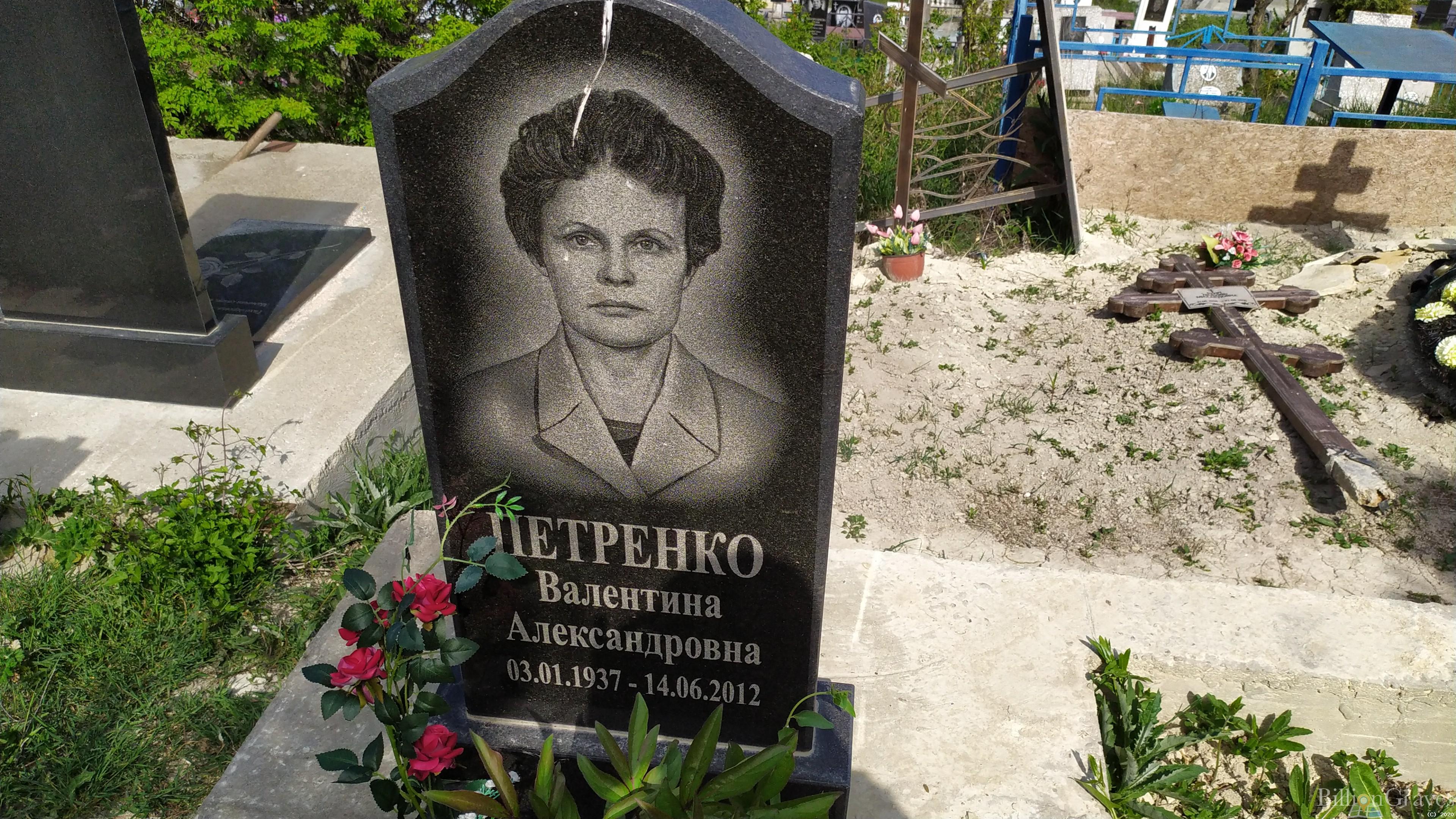 Петренко Валентина Александровна