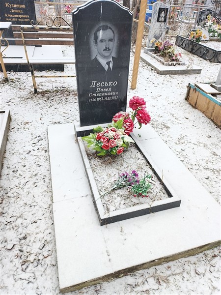 Лесько Павел Степанович