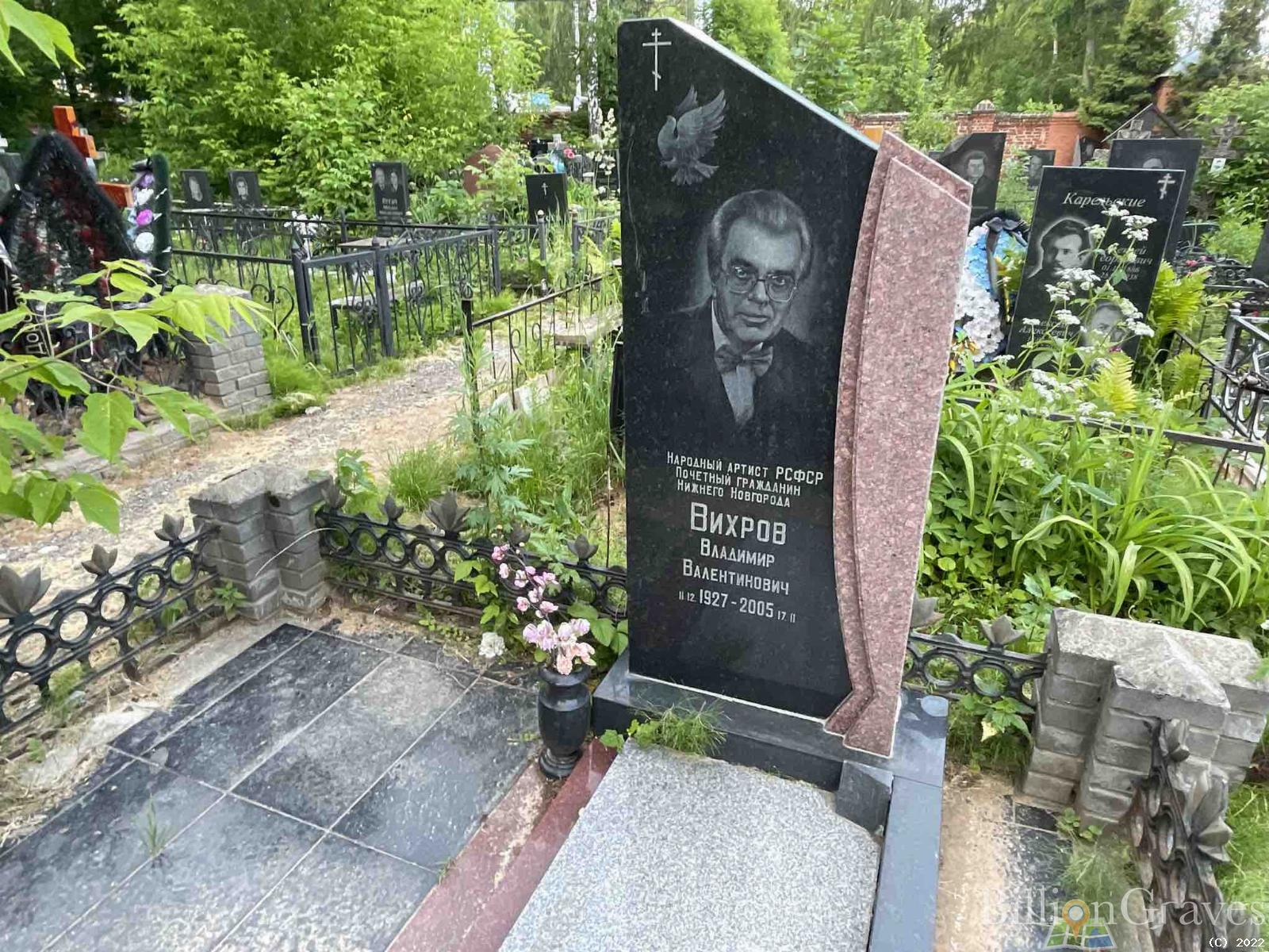 Вихров Владимир Валентинович