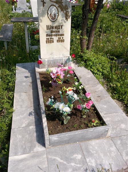 Шмидт Нина Павловна