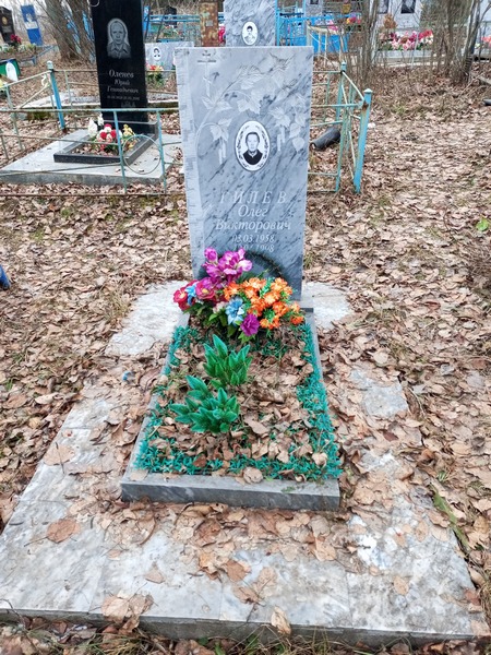 Гилев Олег Викторович