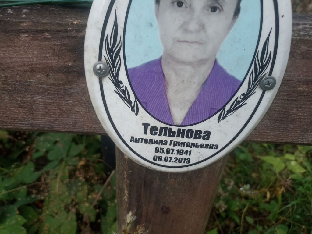 Тельнова Антонина Григорьевна