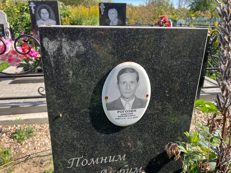 Рогозин