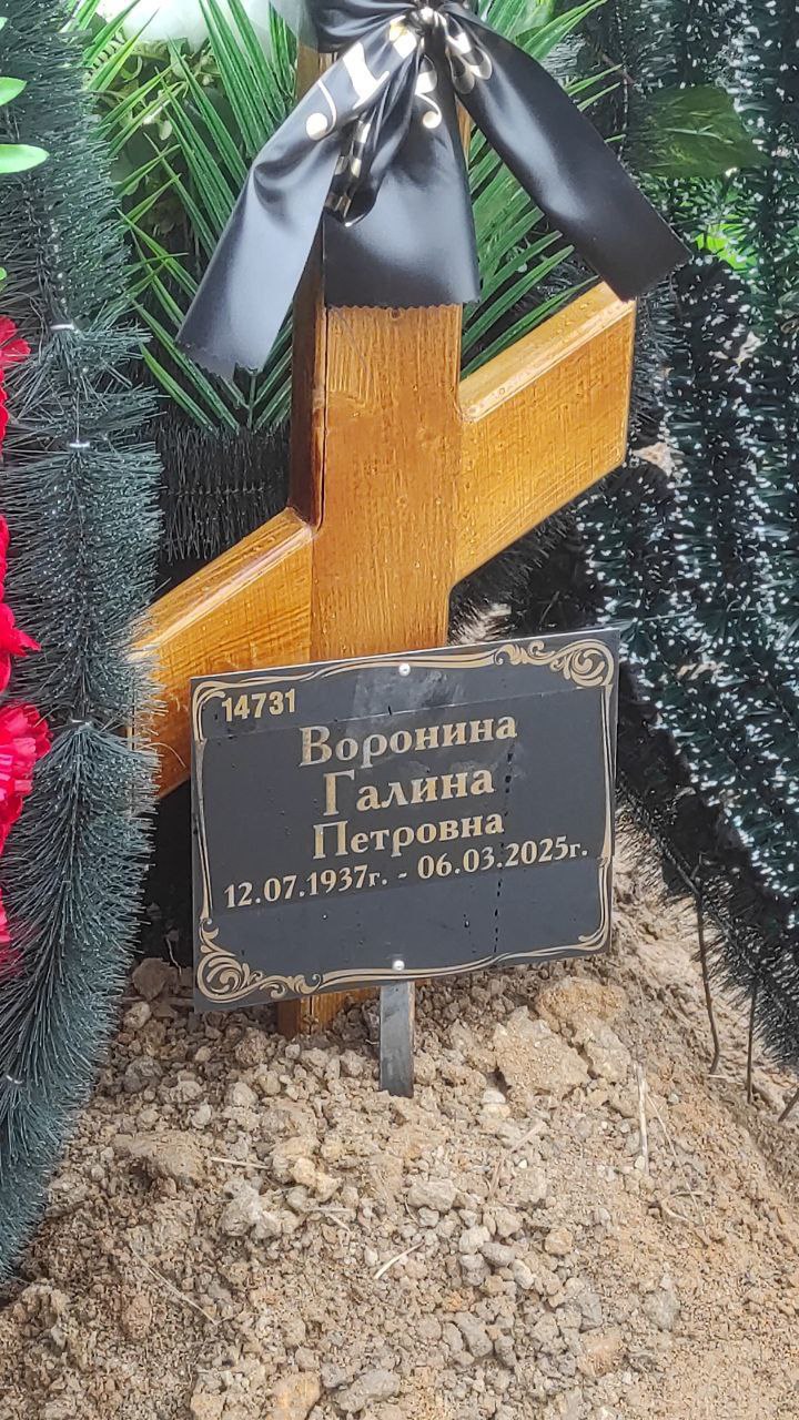 Воронина
