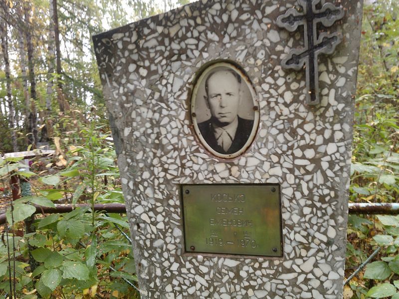Семён Косько Еменович