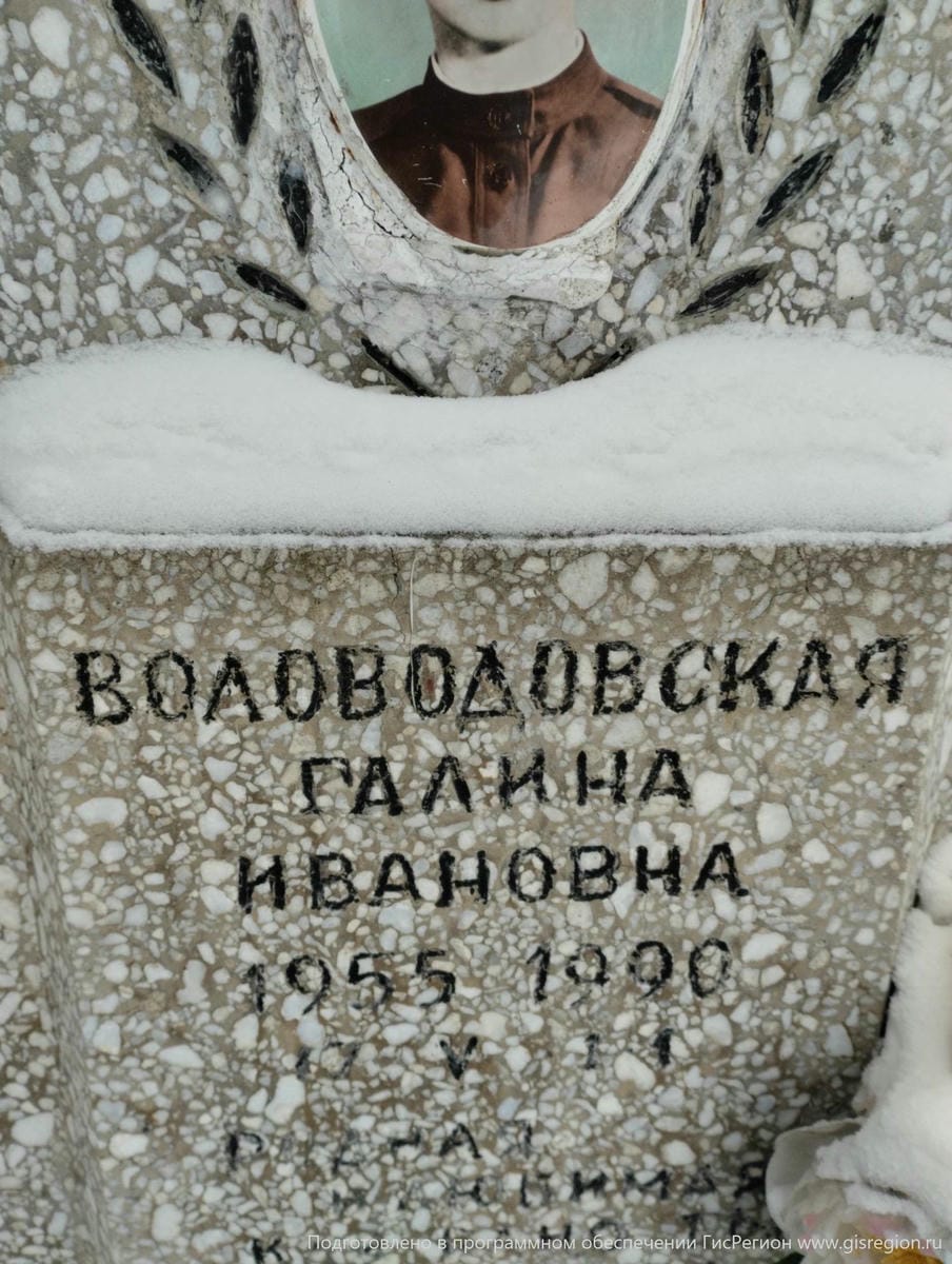 Воловодовская Галина Ивановна