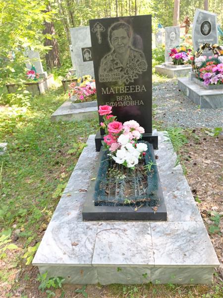 Матвеева Вера Ефимовна