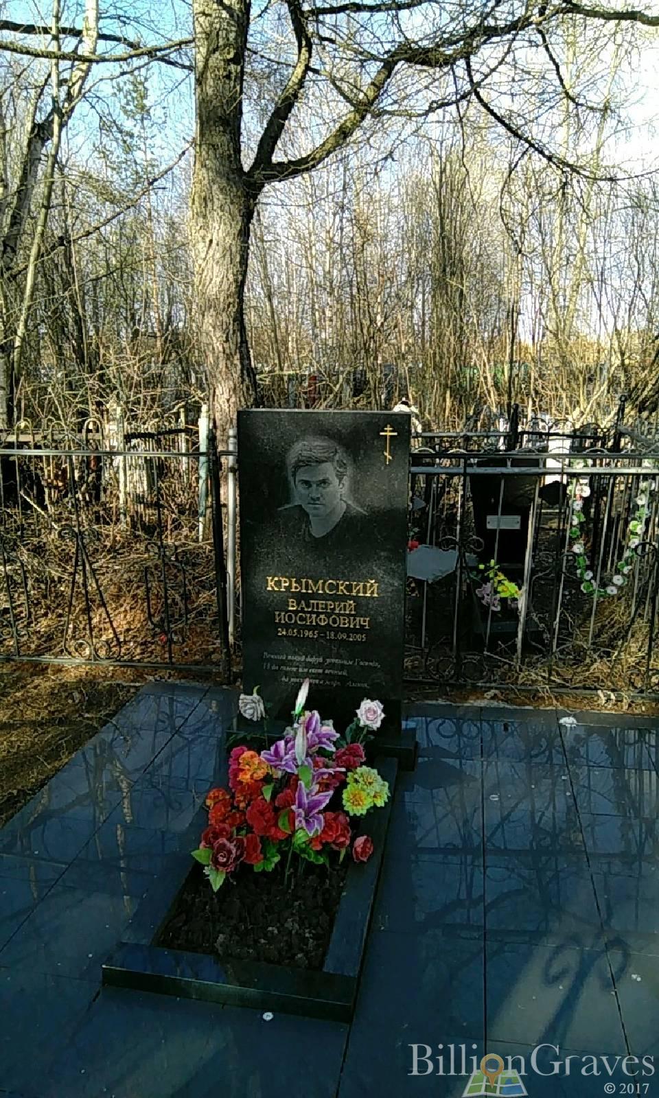 Крымский Валерий Иосифович