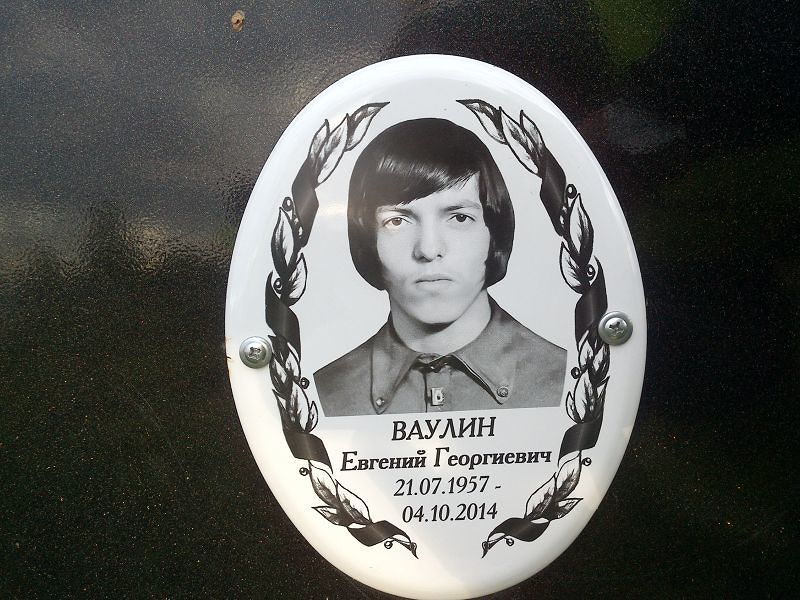 Ваулин