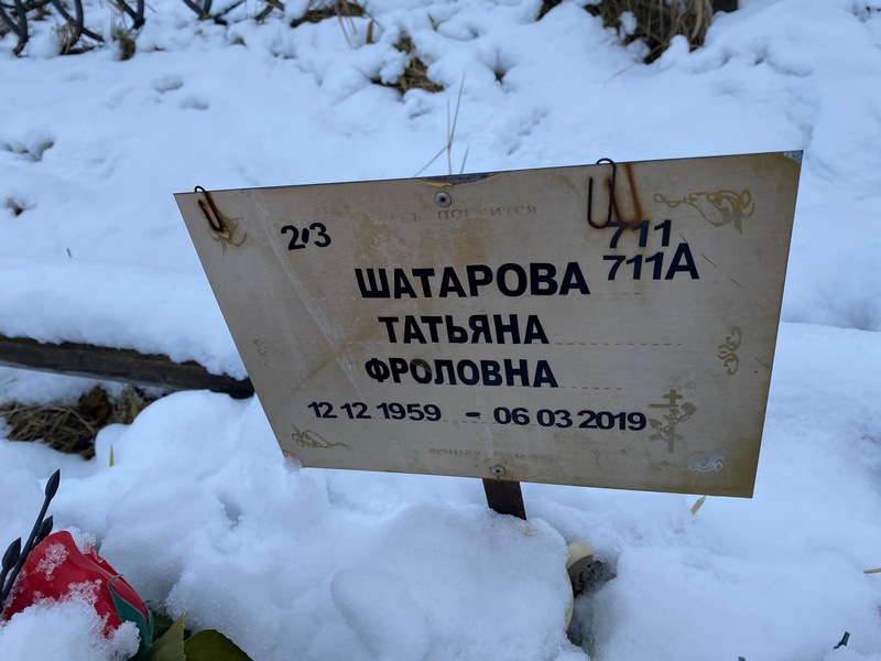 Шатарова