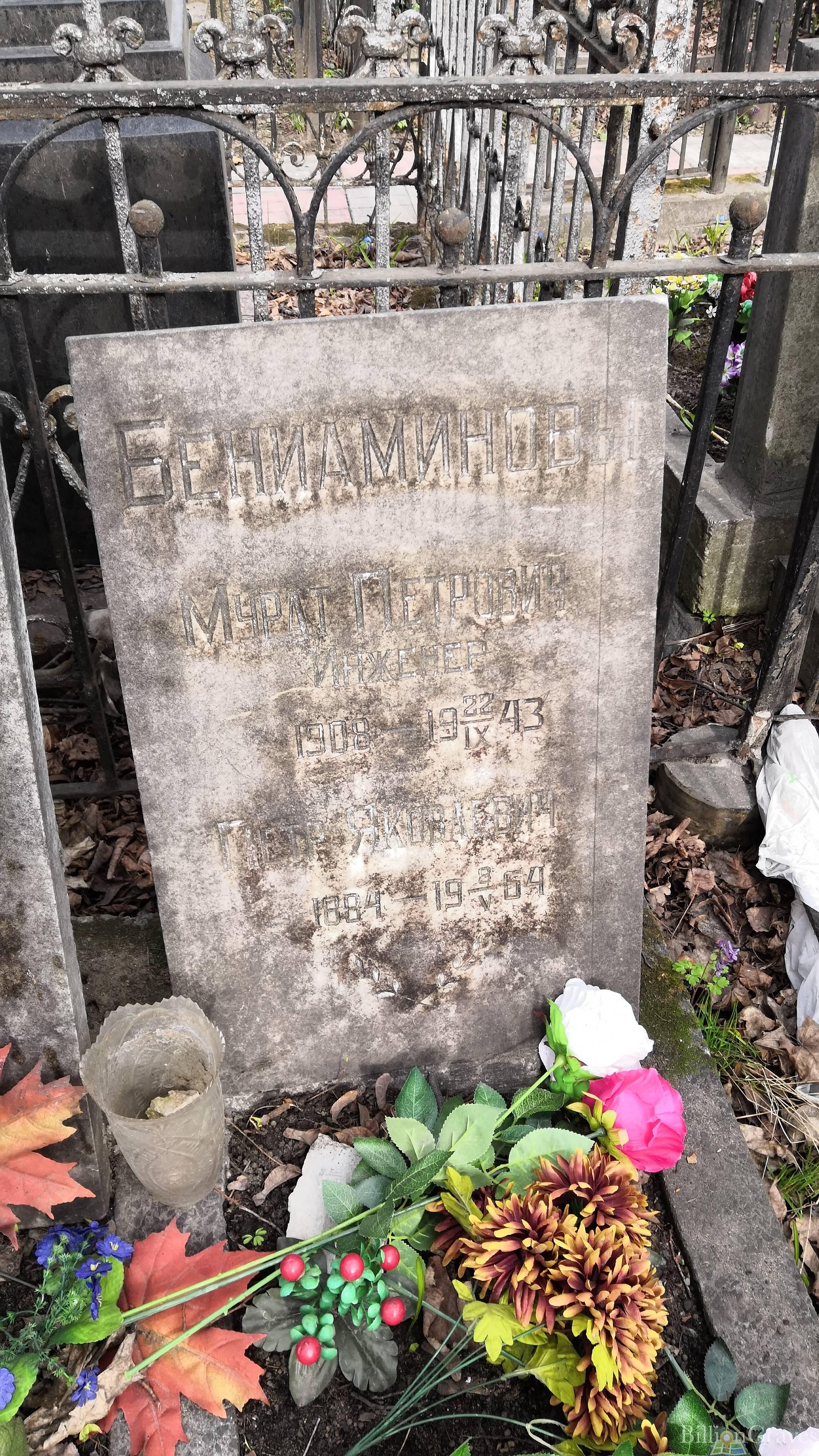 Бениаминов Мурат Петрович