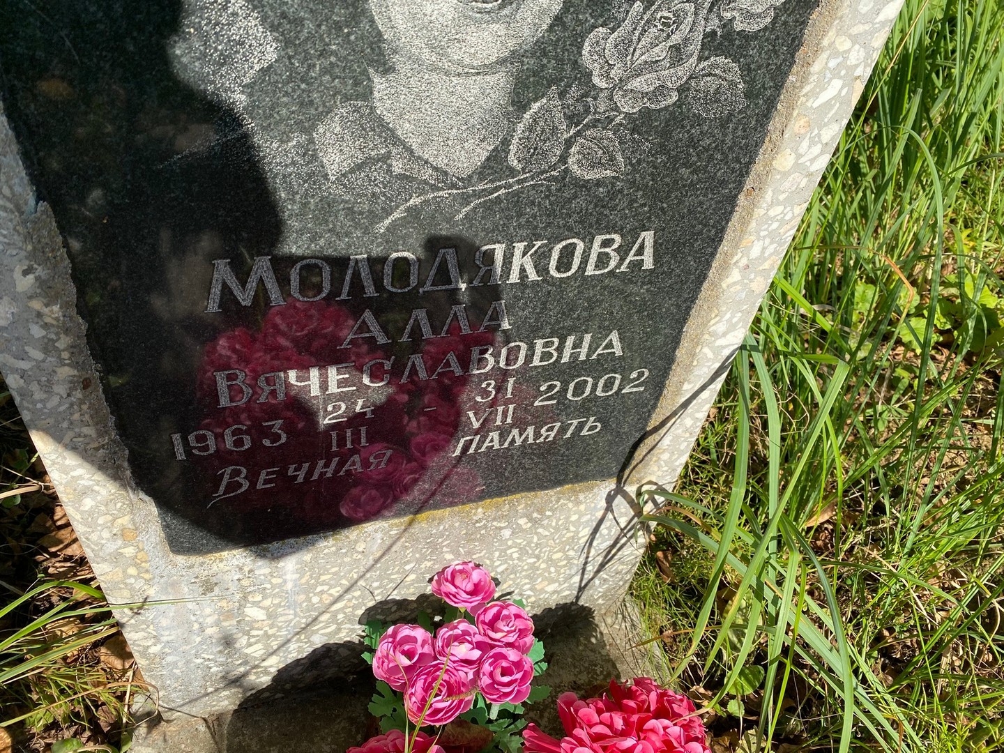 Алла Молодякова Вячеславовна