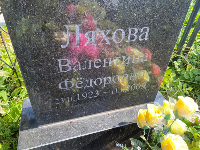 Ляхова