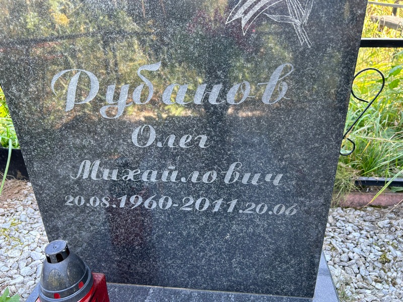 Рубанов
